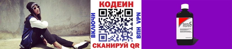 Codein напиток Lean (лин)  Белая Калитва 