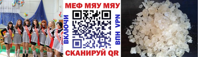 МЯУ-МЯУ mephedrone  MEGA вход  Белая Калитва 